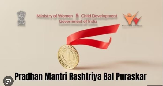 प्रधानमंत्री राष्ट्रीय बाल पुरस्कार के लिए 31 जुलाई तक नामांकन आमंत्रित