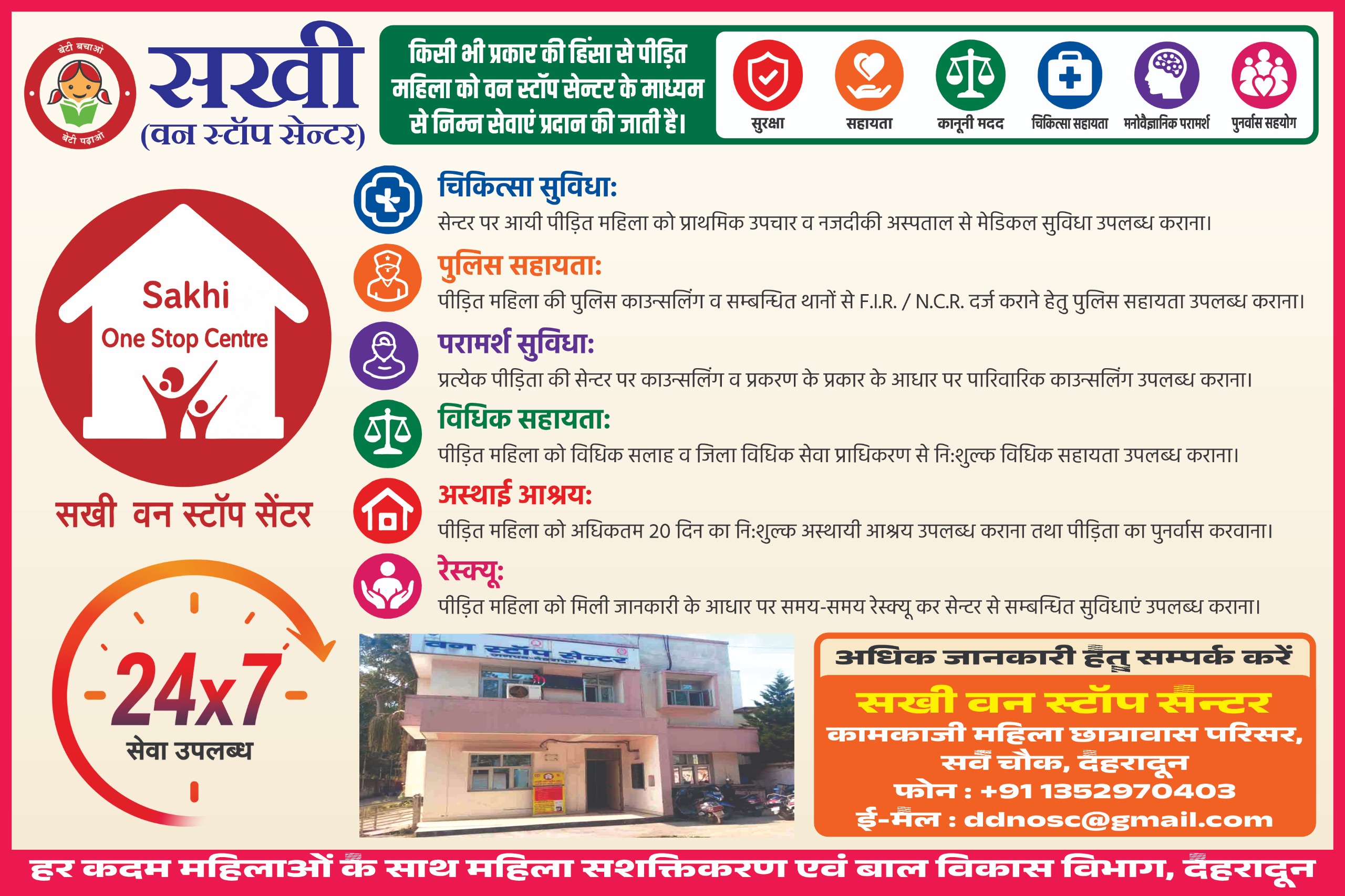हिंसा पीड़ित महिलाओं के लिए सखी वन स्टॉप सेंटर होगा और अधिक सक्रिय