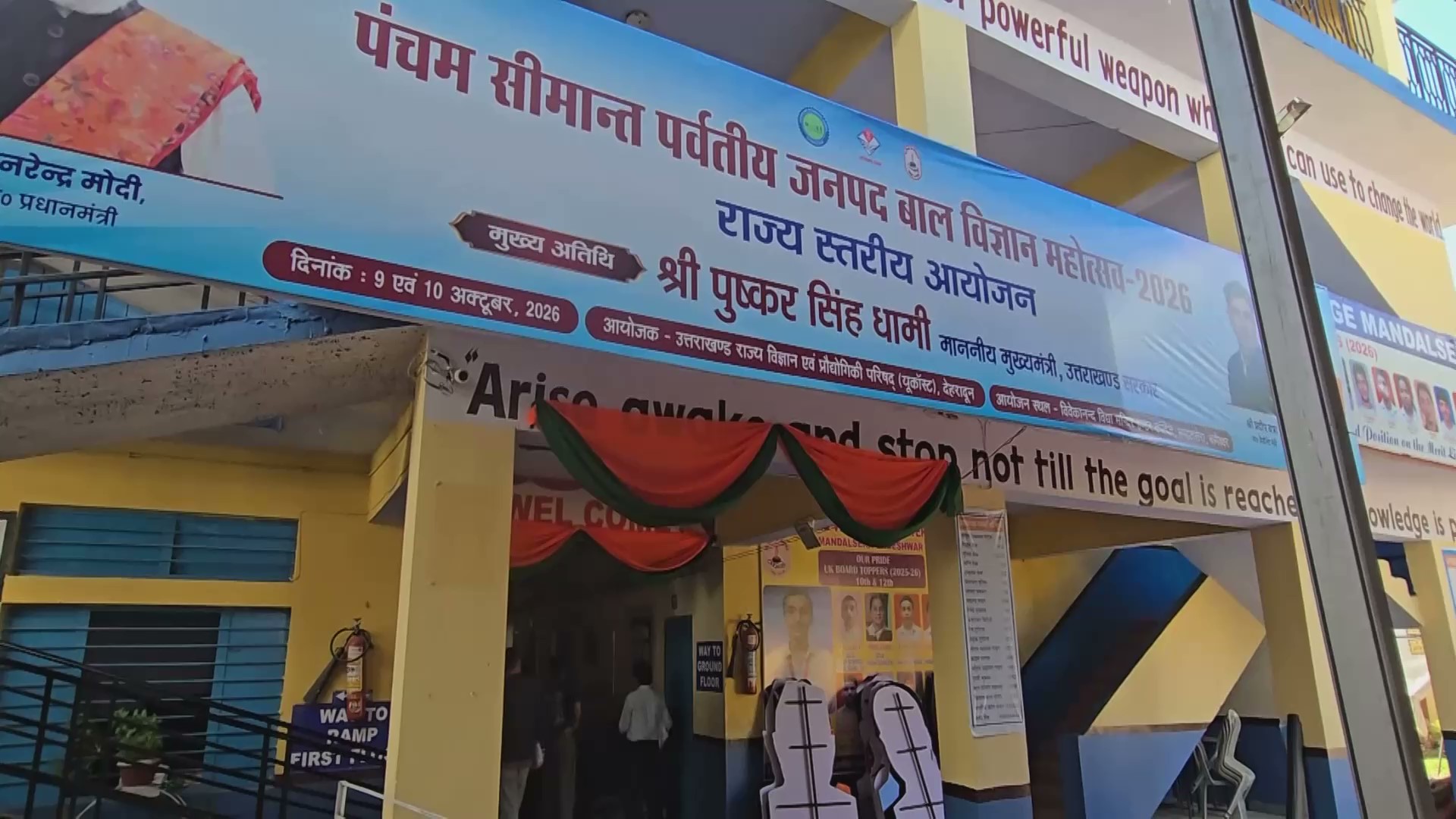 बागेश्वर में 9 अक्टूबर से पंचम सीमान्त पर्वतीय जनपद विज्ञान महोत्सव