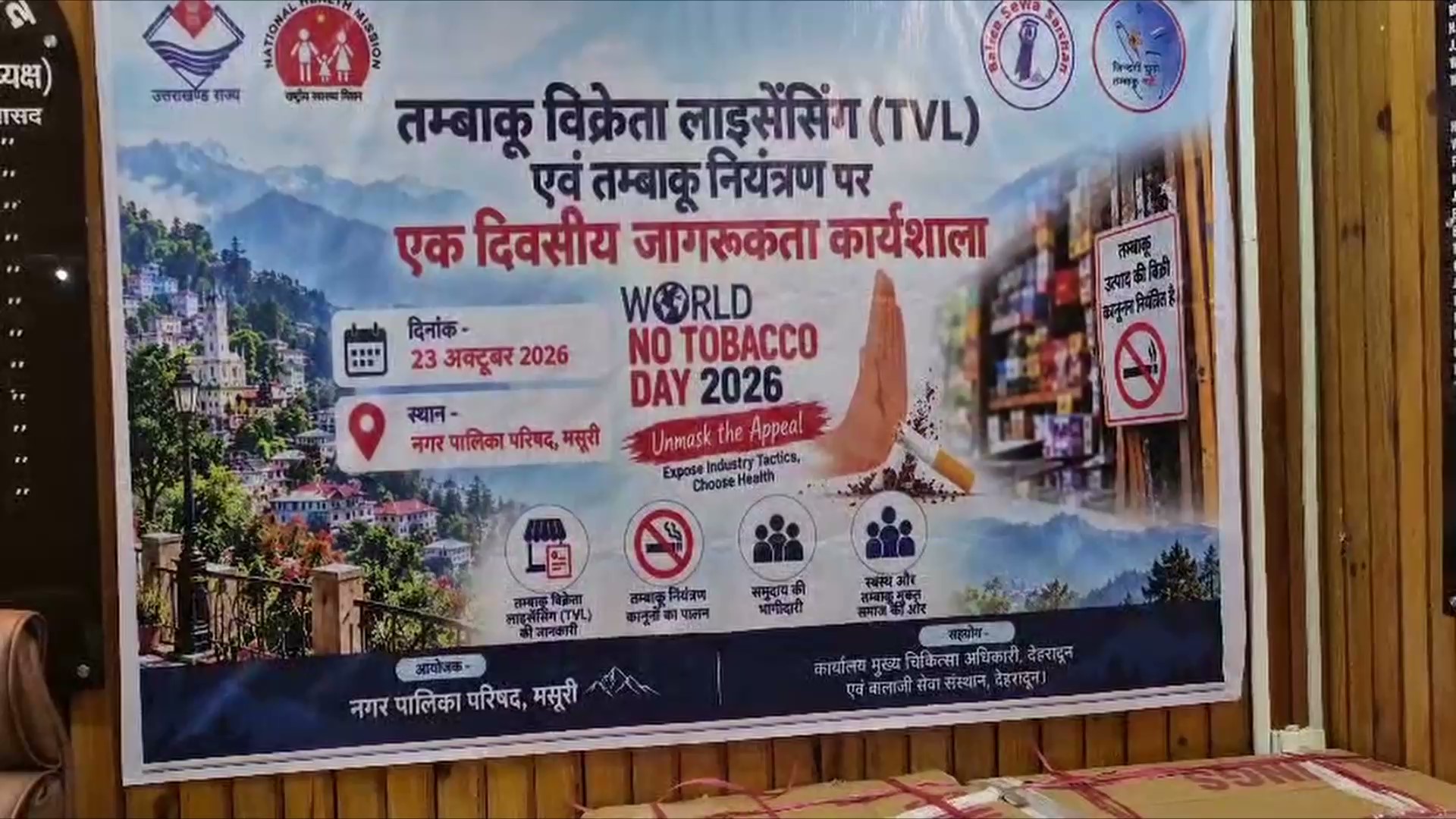 मसूरी में तंबाकू बेचने के लिए लाइसेंस होगा अनिवार्य