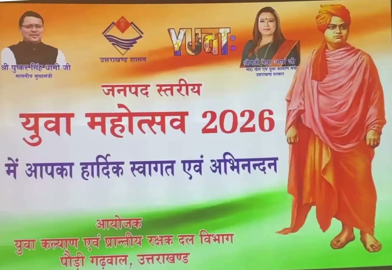 पौड़ी में दो दिवसीय युवा महोत्सव शुरू